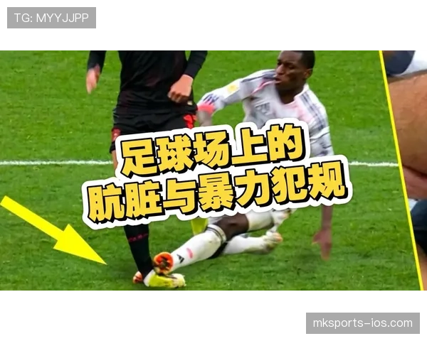 足球犯规种类及其判罚标准详解与常见误区解析